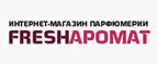 Скидка -15%  на ВСЮ косметику на сайте fresharomat! - Шилово